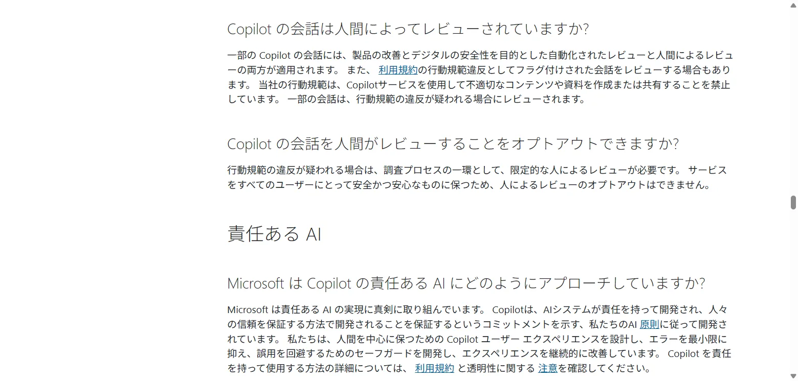 「人によるレビューのオプトアウトはできません」と明記されている（Microsoft公式サポートより引用）
