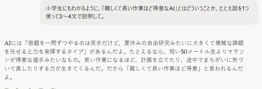 Fable 5に実際に質問した画面。「短い50メートル走よりマラソンが得意な選手みたいなもの」と、長く複雑な作業に強い理由を自らたとえた(筆者が実機撮影)