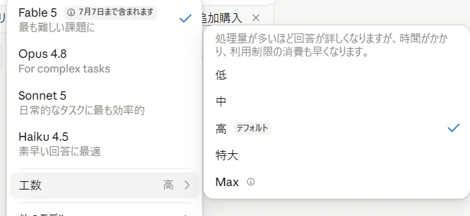 モデル選択メニュー。Fable 5を選び、工数(努力レベル)は低・中・高・特大・Maxから選べる(既定は高)。筆者がClaude Maxで実機撮影・2026年7月