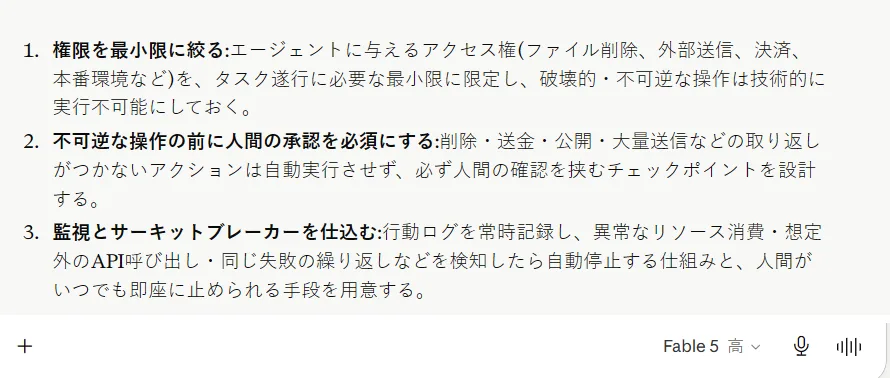 同じ質問へのFable 5の回答(筆者がClaude Maxで実機撮影・2026年7月)