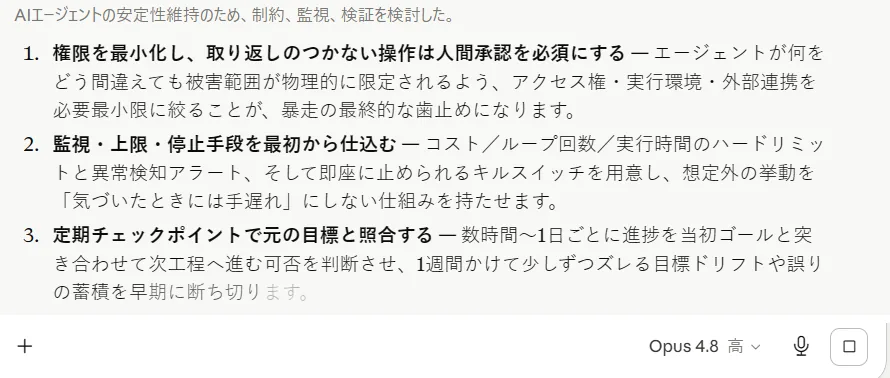 同じ質問へのOpus 4.8の回答。短い課題では甲乙つけがたい(筆者が実機撮影)