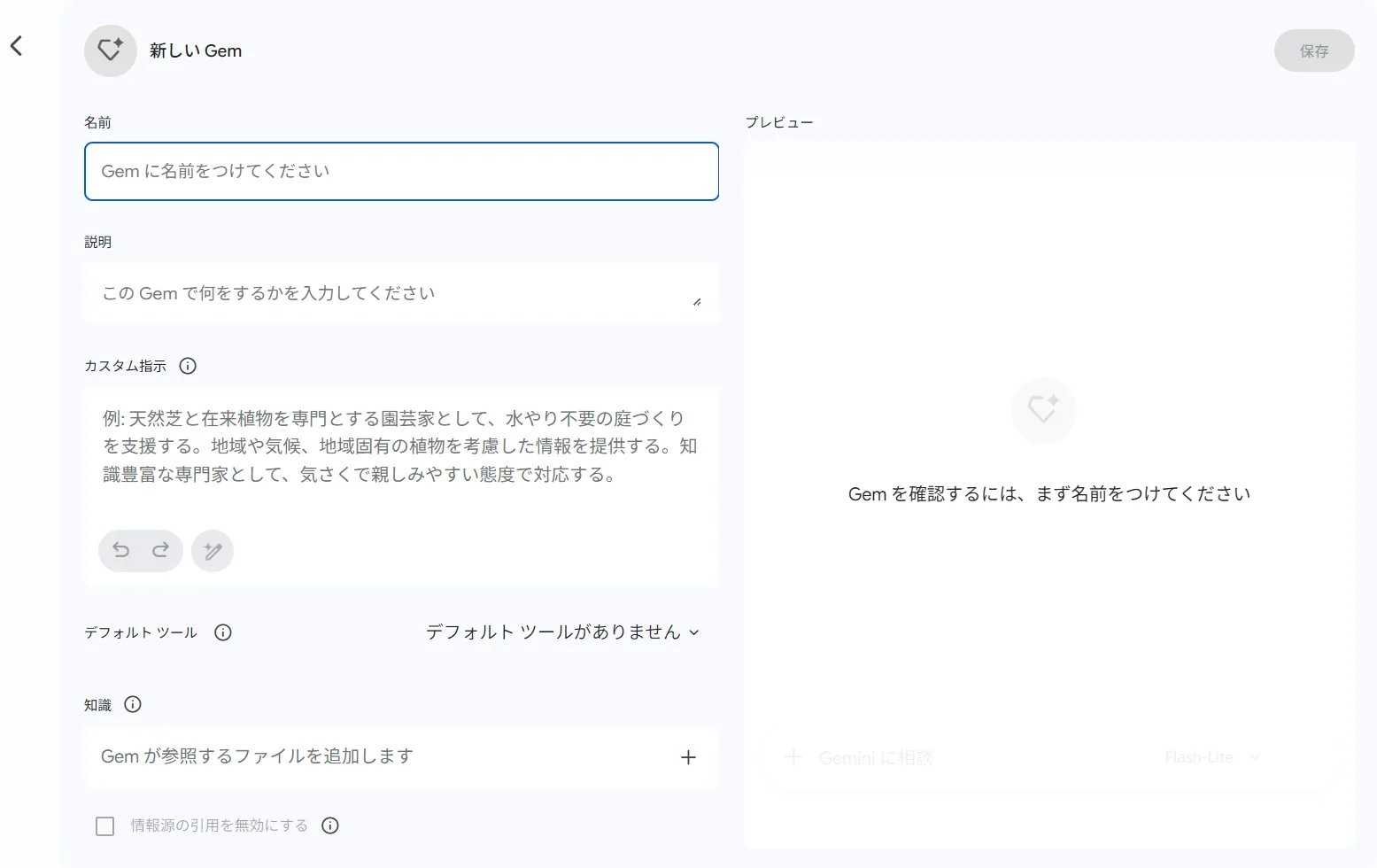 Gemは名前・説明・カスタム指示・知識ファイルで作られる。共有するとこの中身が相手にも見える