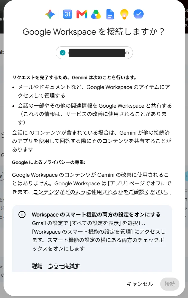 個人のGmailで共有を押すと最初に出る「Google Workspace を接続しますか」の画面（2026年7月時点・筆者環境）