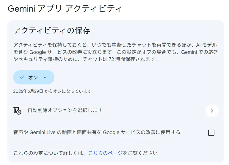 アクティビティの保存がオフだと、思い出す材料の会話が残らない(実機)