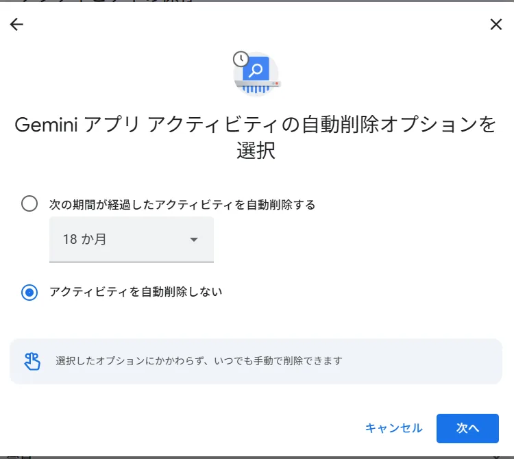 自動削除は18か月が初期値。3か月にも短縮できる(実機)
