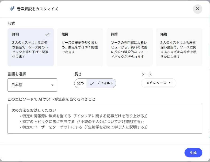 音声解説のカスタマイズ画面。言語を選択が日本語になっている(2026年7月30日 筆者撮影)