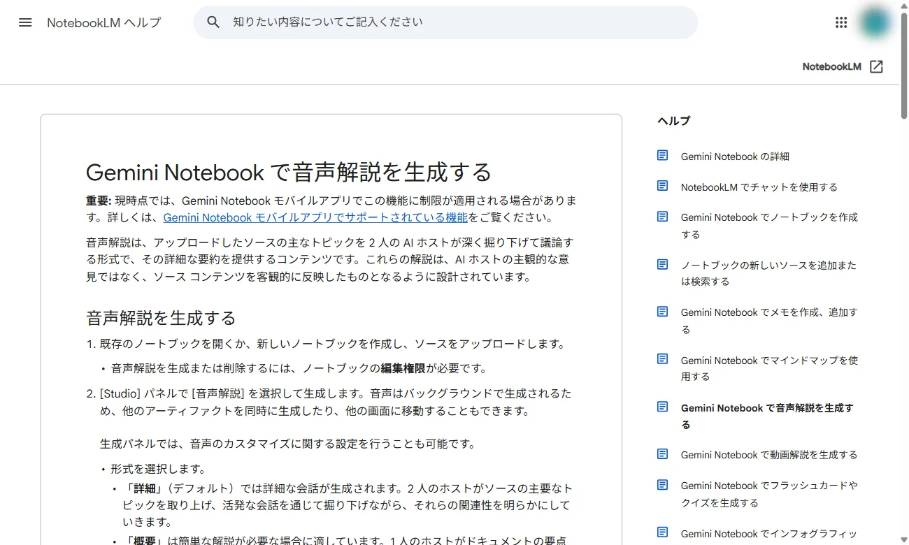 公式ヘルプの音声解説ページ。インタラクティブモードは英語のみと記載がある