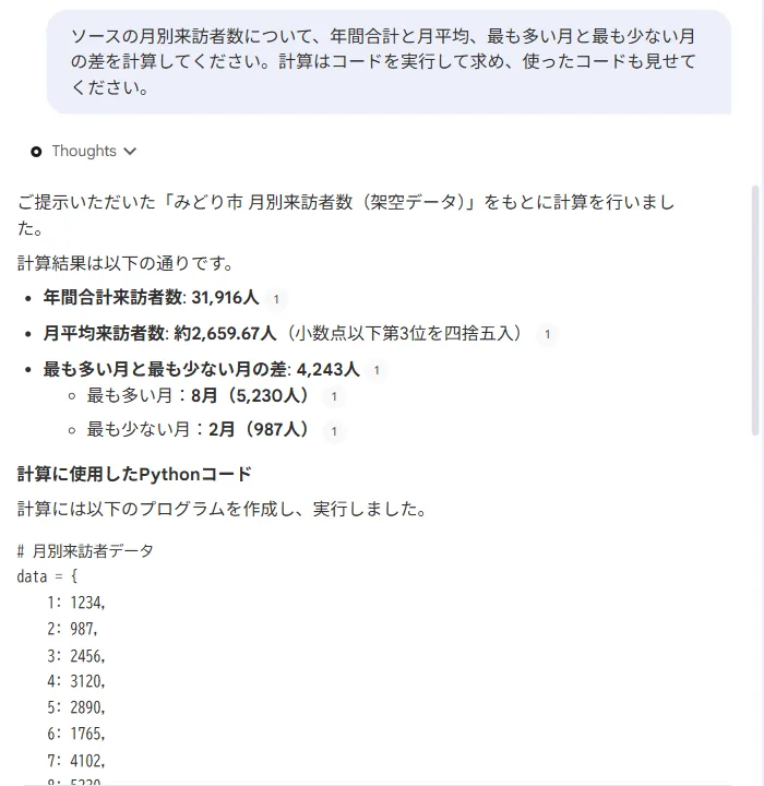 実機の回答。計算結果と使用したPythonコードが提示された（2026年7月30日 筆者撮影）