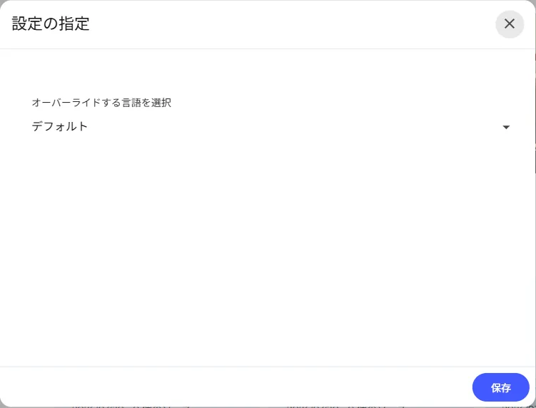 設定から開く出力言語の指定画面(2026年7月30日 筆者撮影)