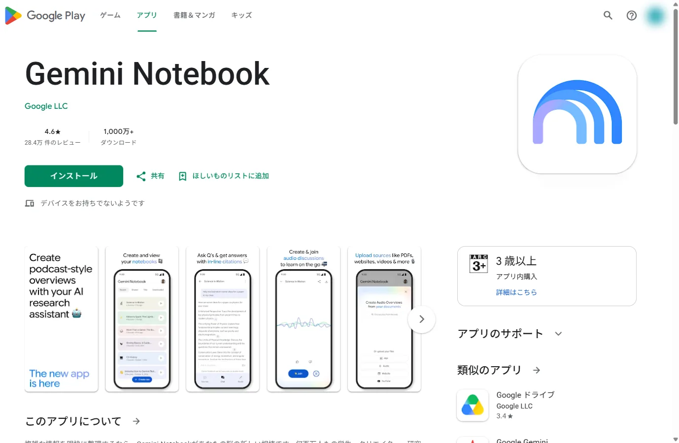 Google Play の公式アプリも Gemini Notebook 名義になっている