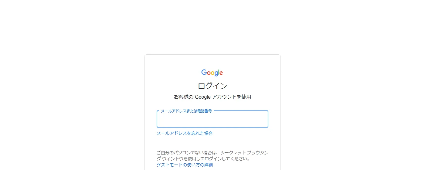 ログインしていない状態で開くとGoogleアカウントのログイン画面に転送される（2026年7月30日 筆者撮影）