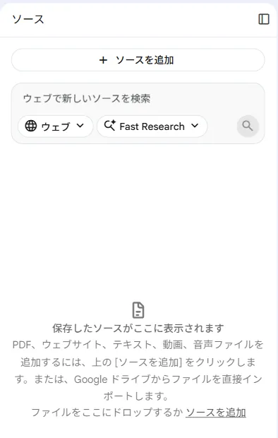 Gemini Notebookのソース欄。音声ファイルを直接追加できる(2026年7月30日 筆者撮影)