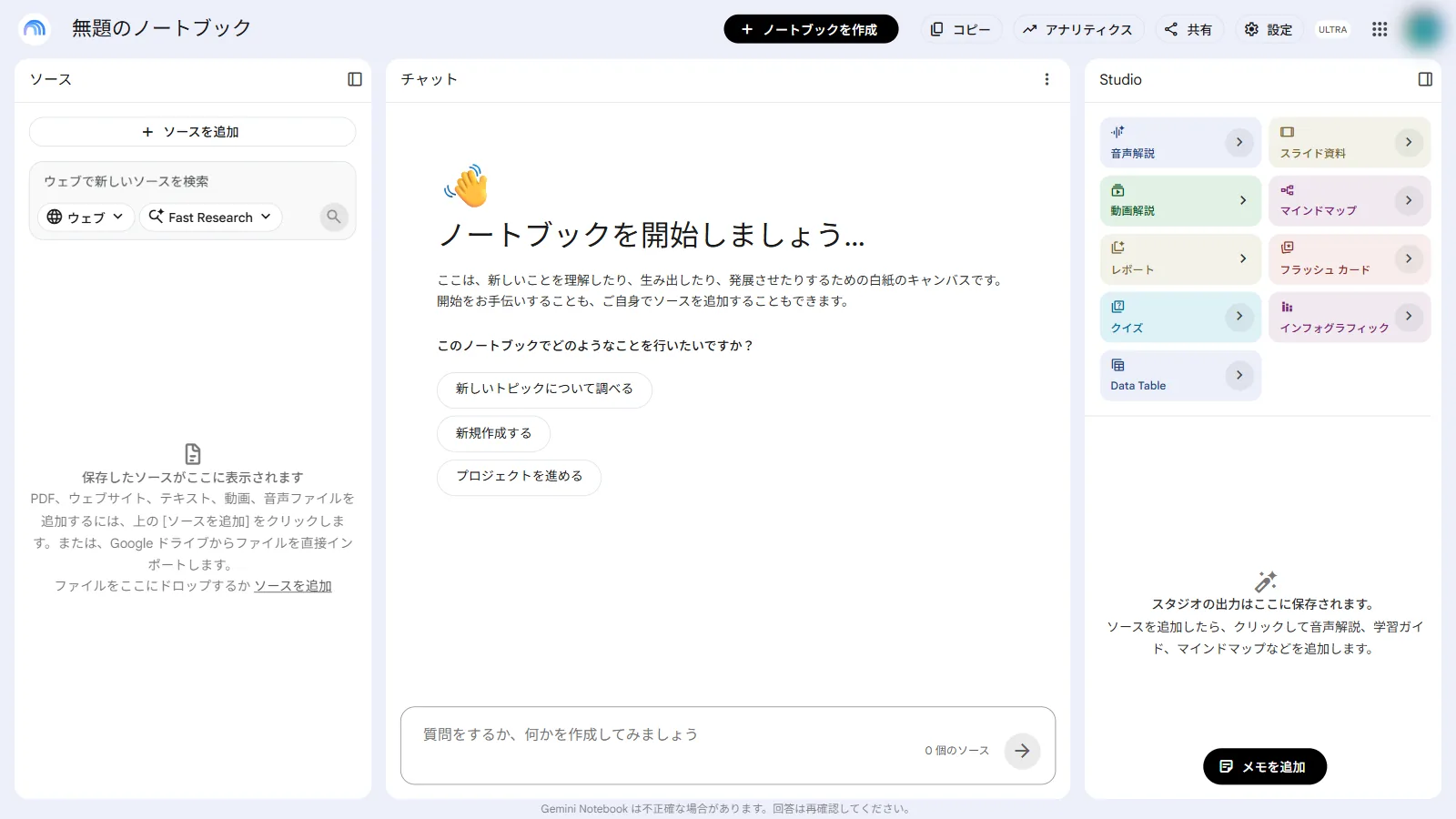 Studio パネル。音声概要は音声解説になり Data Table などが並ぶ(2026年7月30日 筆者撮影)