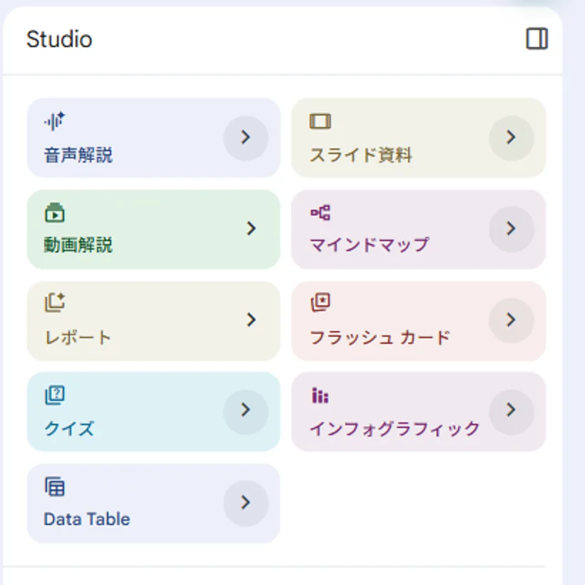 StudioパネルにData Tableが並んでいる（2026年7月30日 筆者撮影）