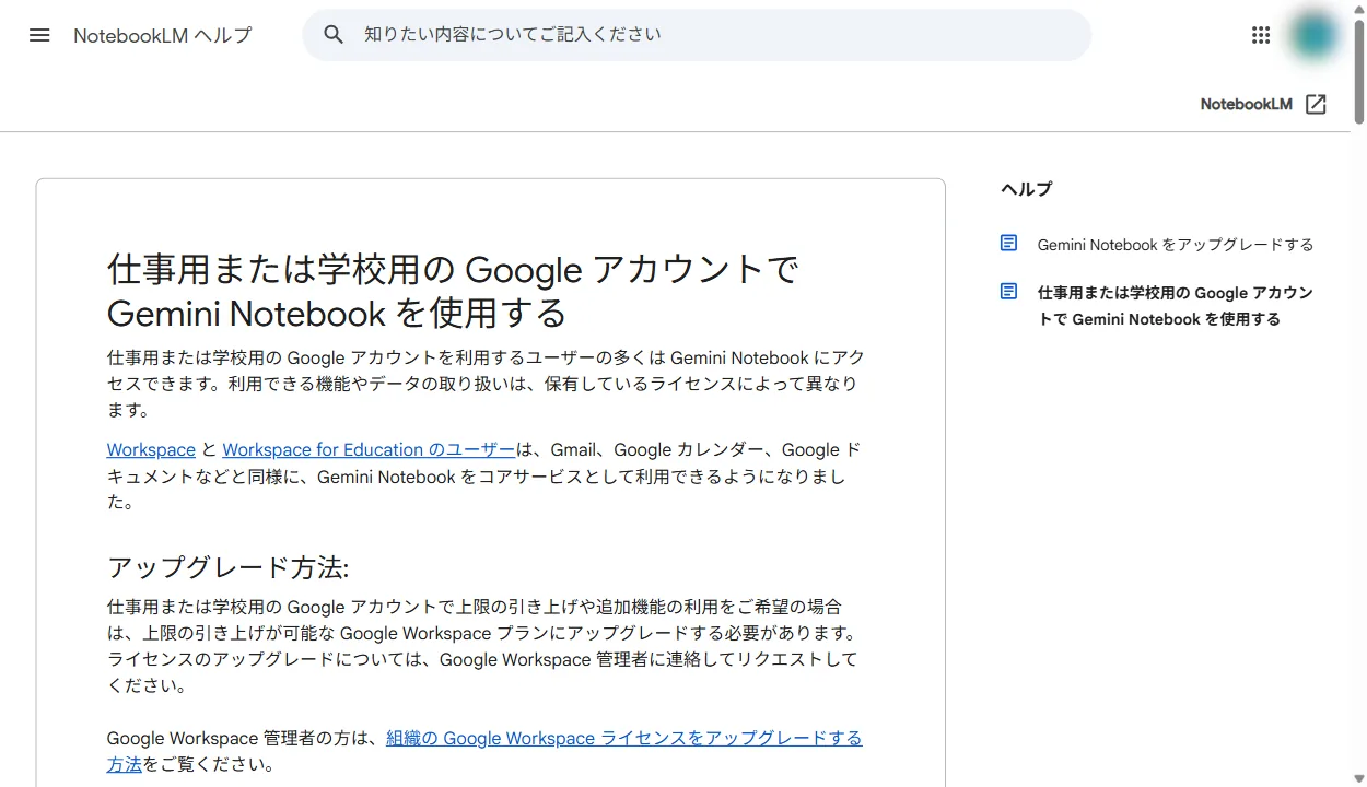 公式ヘルプ。Workspaceではコアサービスとして使えると明記されている