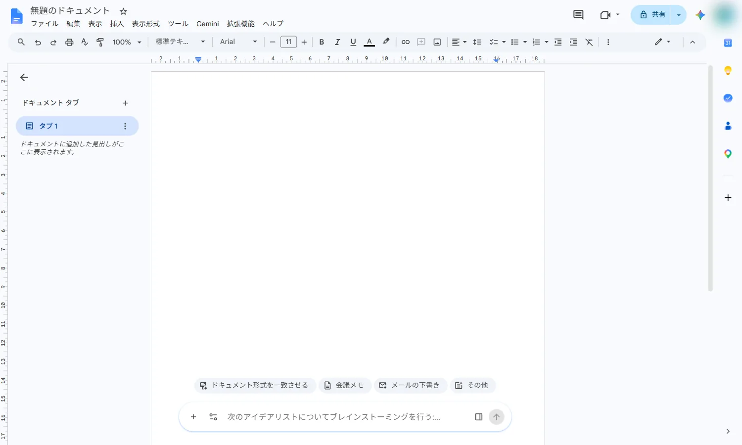 ドキュメントを開いた直後の画面全体。下部にGeminiのバーが出ている（2026年7月30日 筆者撮影）
