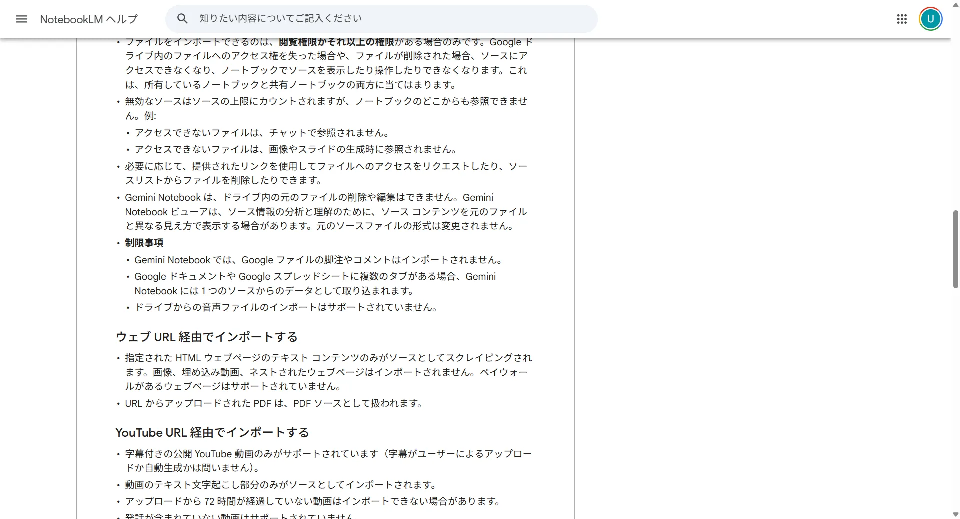 公式ヘルプのソース追加条件。脚注やコメントはインポートされないと明記されている（2026年7月31日）