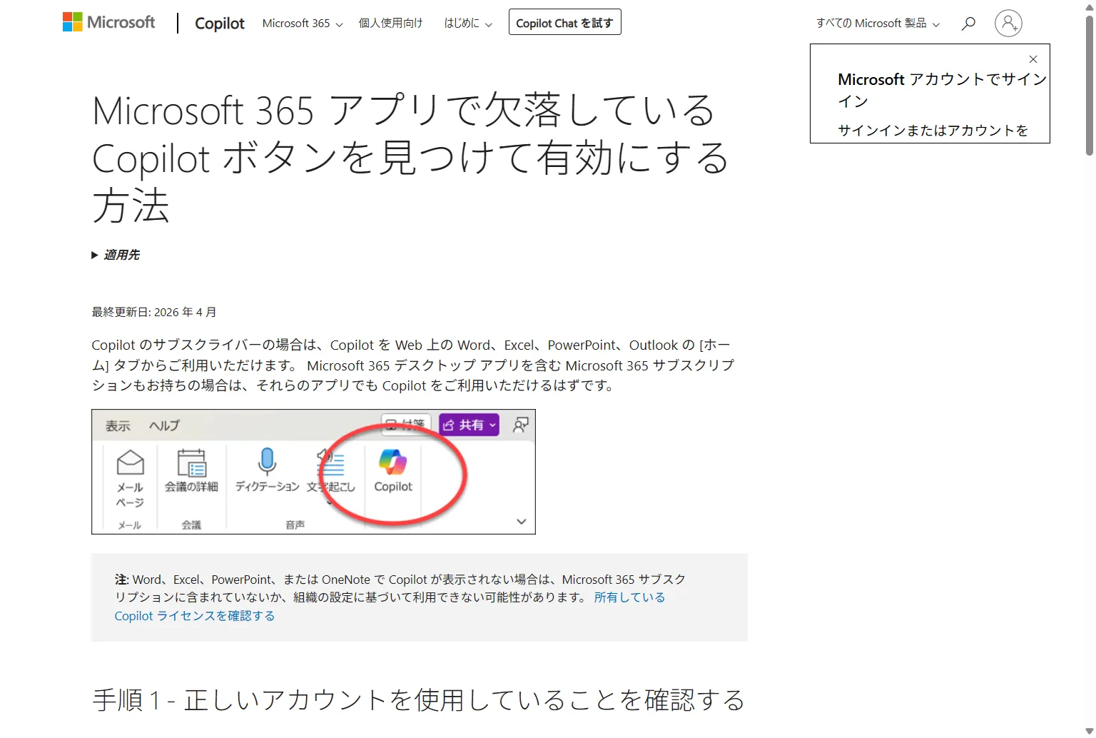 Microsoft公式。Office内のCopilotボタンの位置と、ライセンスが無いと出ない旨（公式）