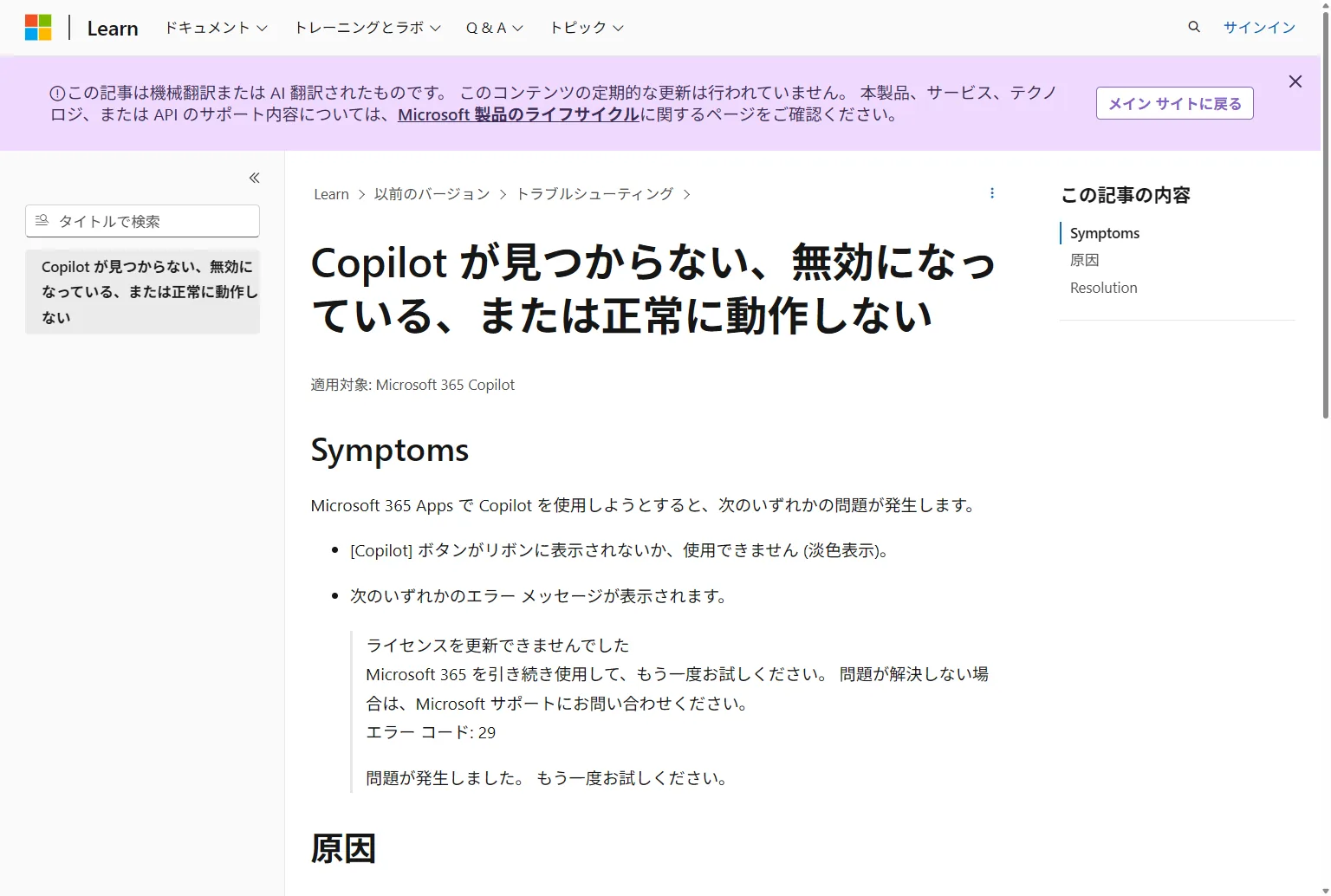 Microsoft Learn公式のトラブルシュート（症状・原因・解決）