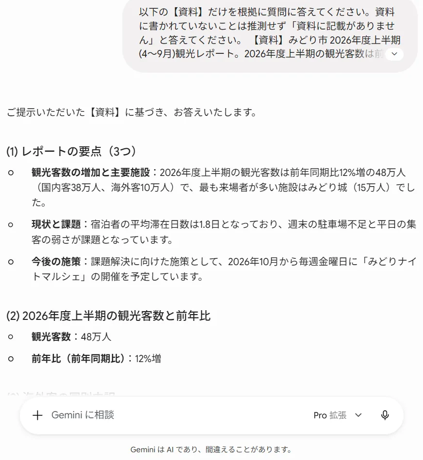 Gemini 3.1 Proに同じ資料を読ませた回答(実際の画面)。右下のPro 拡張が上位モデルの目印