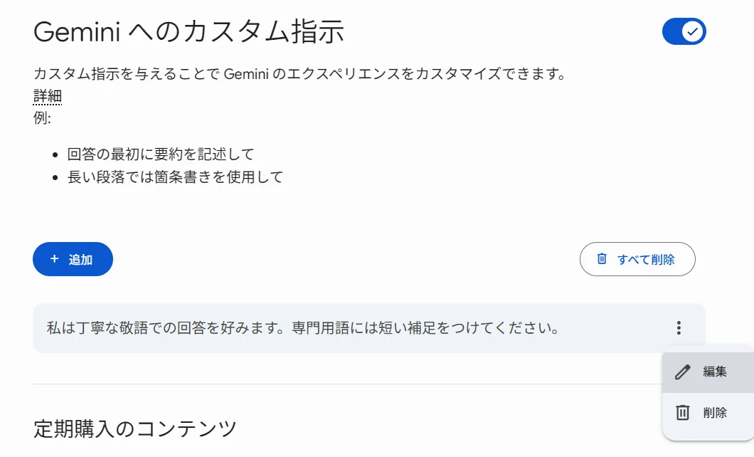 各項目の右の点3つから「編集」「削除」。右上の「すべて削除」で全消し（実機）
