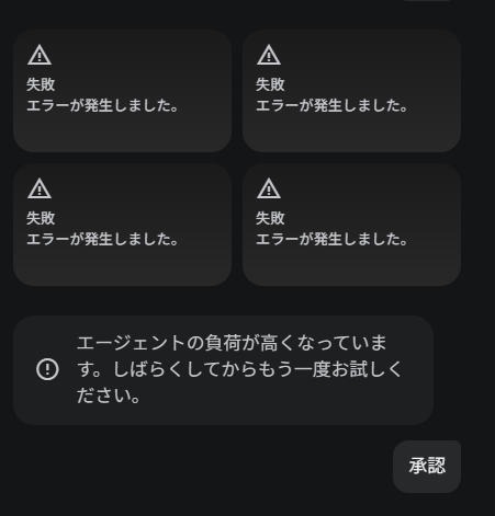 Google Flowで何度やっても失敗した