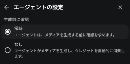 Google Flowのエージェント設定