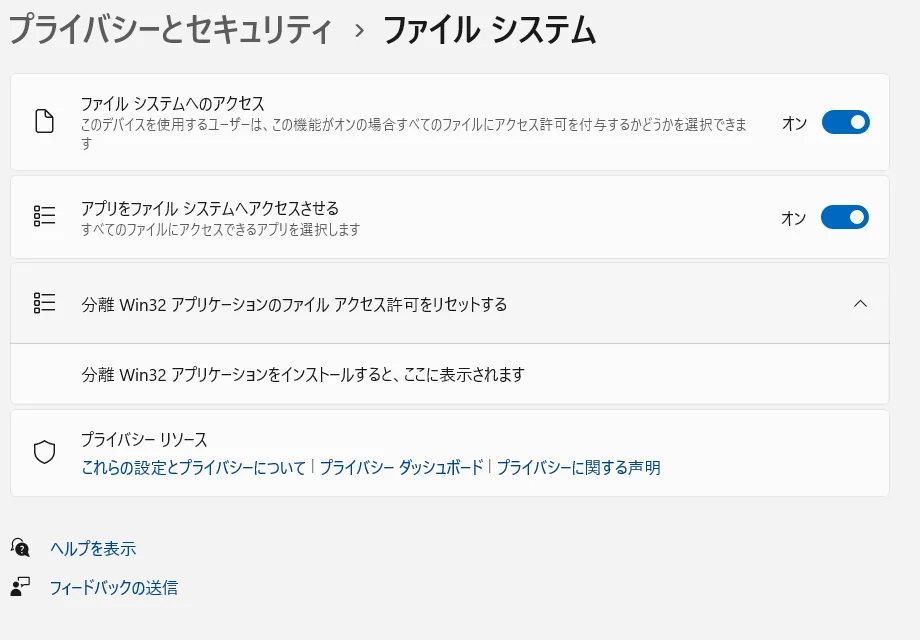 分離 Win32 アプリケーションのファイル アクセス許可のリセット画面
