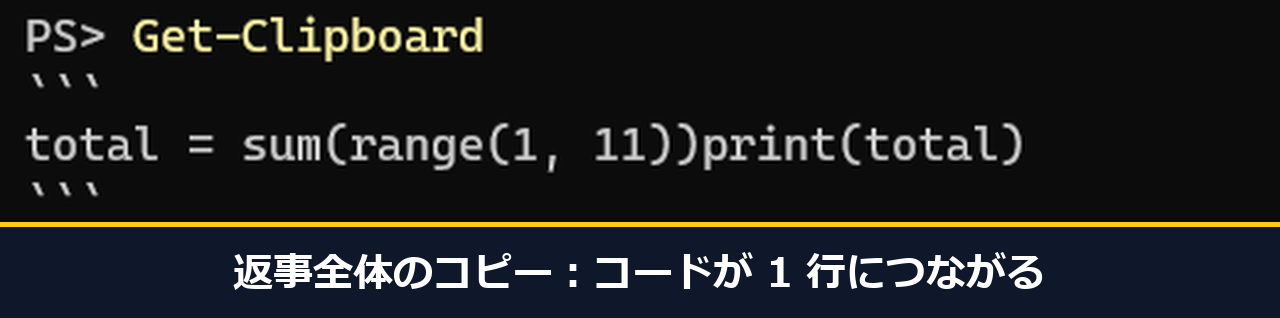 Windows PowerShellの窓に、ChatGPTの返事全体のコピーの中身を表示した画面で、コードの改行が消えてprintが前の行の後ろにつながっている