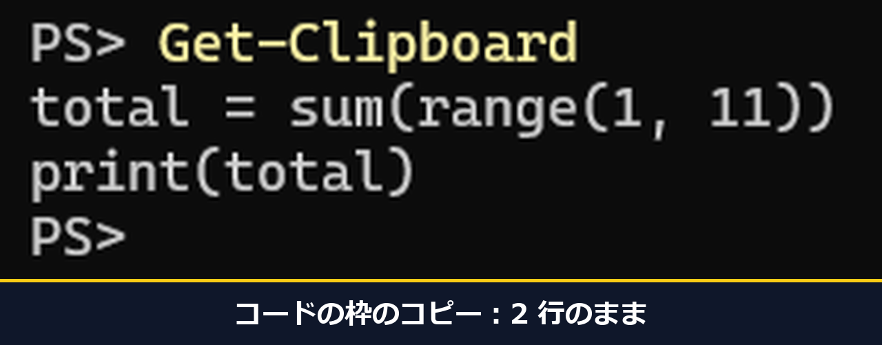 Windows PowerShellの窓に、ChatGPTのコードの枠のコピーの中身を表示した画面で、コードが改行されたまま別々の行に並んでいる