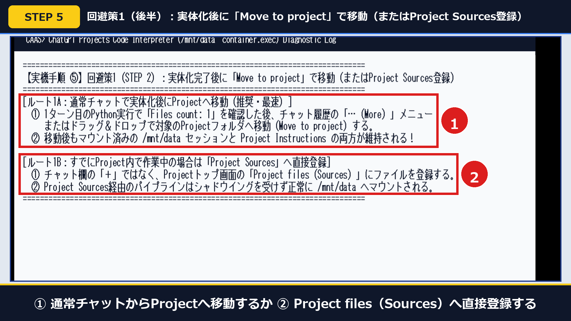 実機画面で①通常チャットからProjectへ移動する手順と②Project files（Sources）へ直接登録する手順を比較した画面
