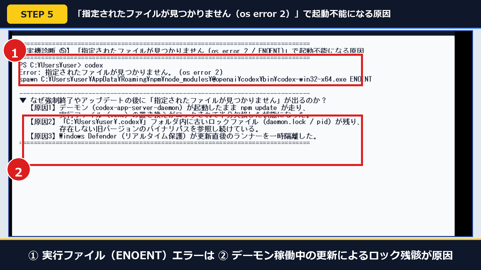 実機画面で①指定されたファイルが見つかりません(ENOENT)エラーと②デーモン稼働中の更新によるロック原因を確認した画面