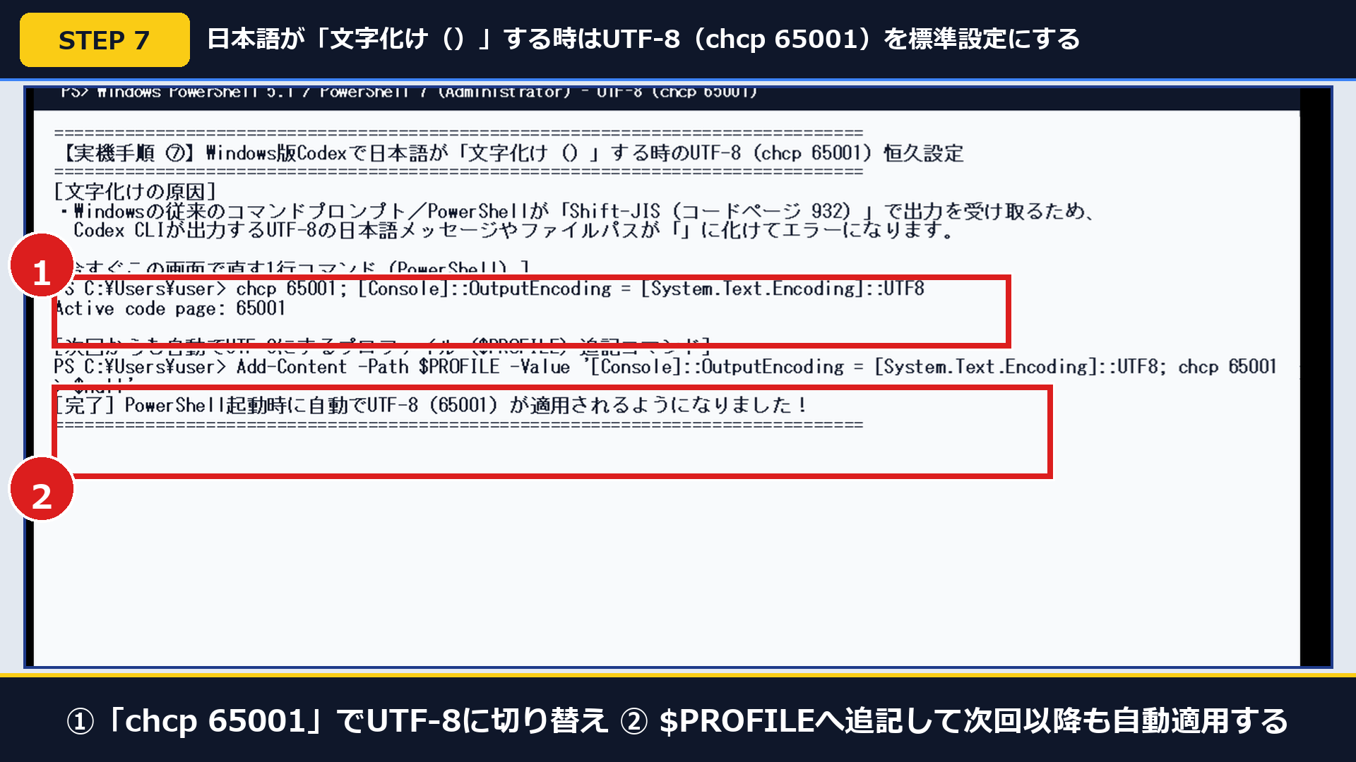 実機画面で①chcp 65001でUTF-8に切り替え②$PROFILEへ追記して文字化けを解消した画面