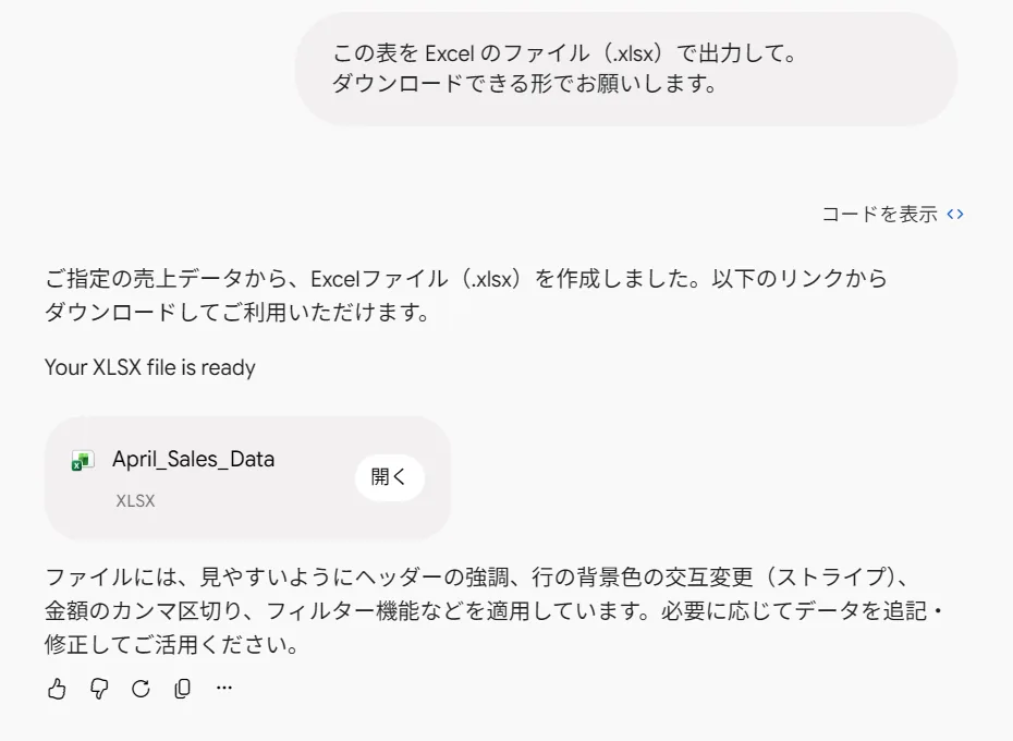 Geminiが出力したXLSXのファイルカードの画面