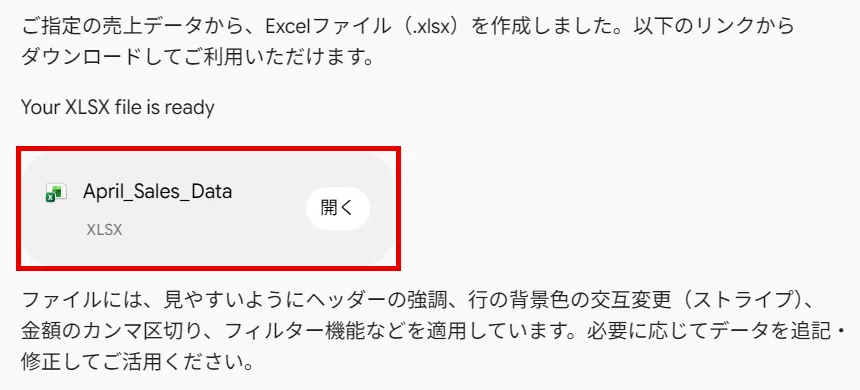 Gemini の返事に出た XLSX のファイルのカードと［開く］