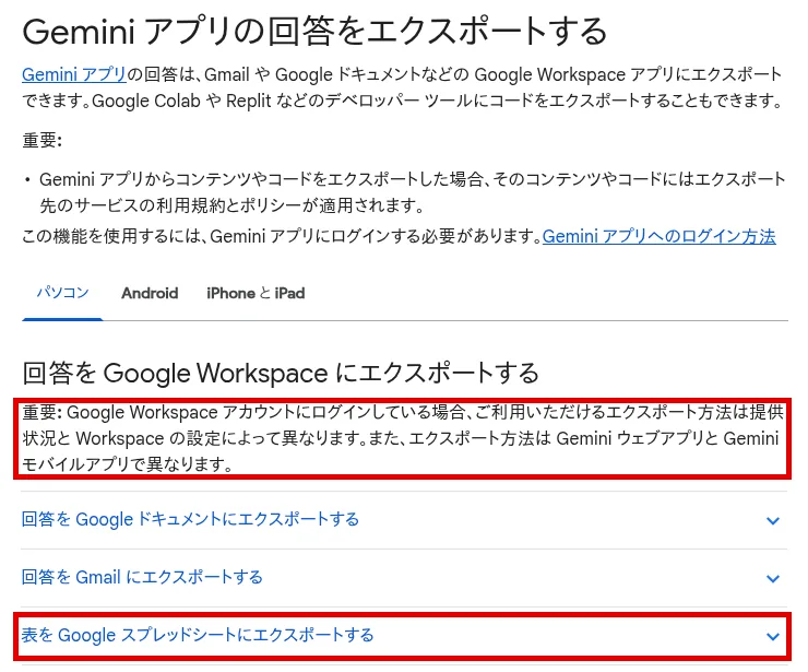 Gemini アプリ ヘルプ「Gemini アプリの回答をエクスポートする」のページ