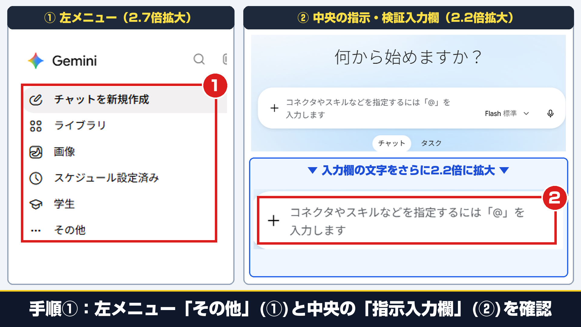 Geminiの左メニュー①「その他」と中央の②指示・検証入力欄を2パネル超拡大で確認する60歳視認性基準の実機画面