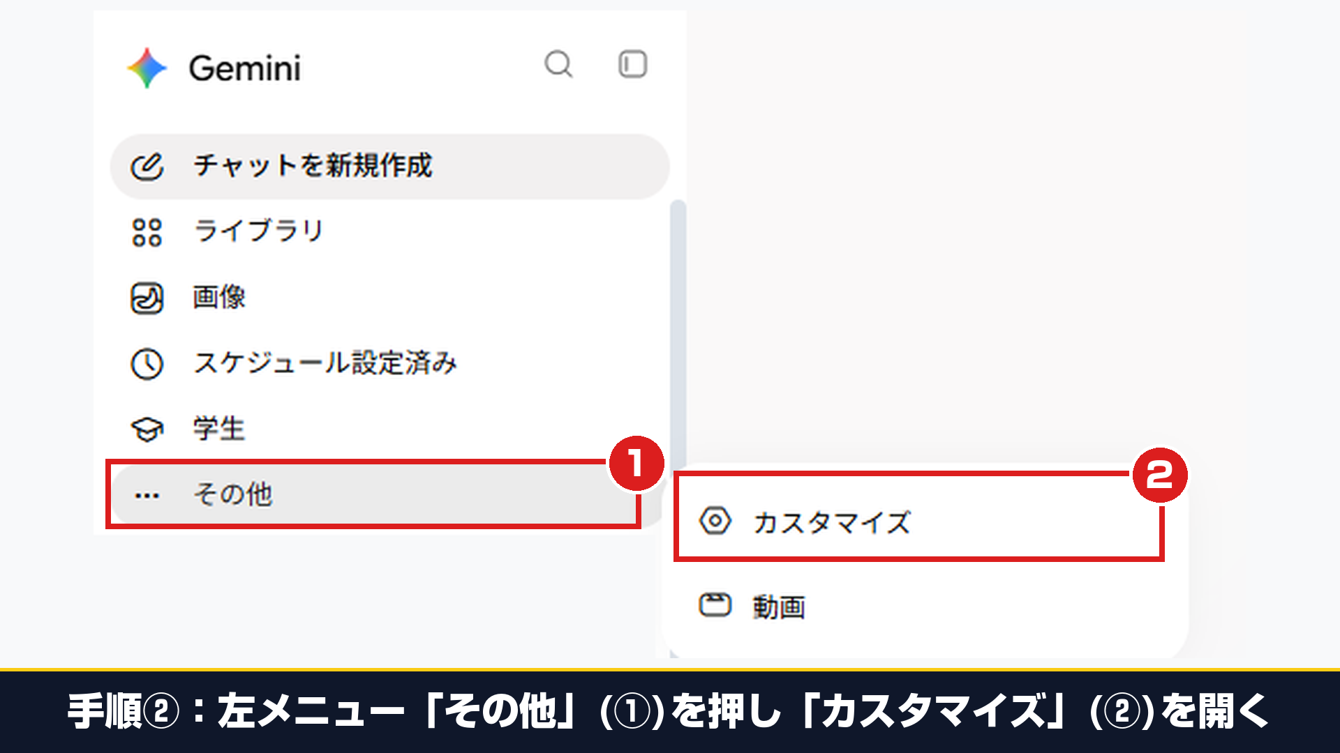 Geminiのスキル新規作成画面で①新しいスキルを作成を押し、②スキル名と説明、③Gemからコピーした指示文と知識ファイルを貼り付けて④スキルを保存を押すフルサイズ実機画面