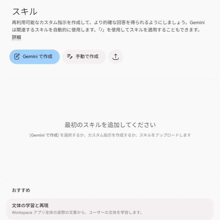 Geminiのスキル画面とおすすめのスキルが表示されている様子
