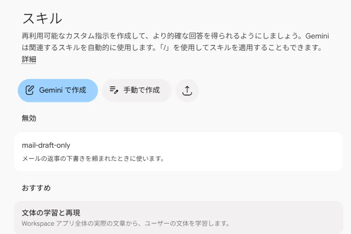 スキルを無効にした後の一覧画面