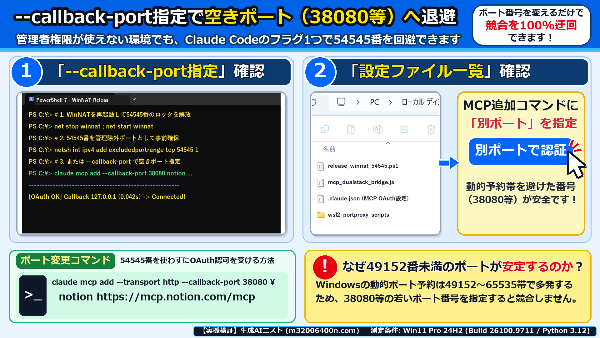 Windows 11実機のPowerShellで--callback-portフラグを指定してリモートMCPを追加・認証した画面