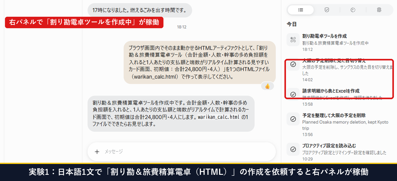日本語1文で割り勘&旅費精算電卓ツール(HTML)の作成を依頼すると右パネルが割り勘精算ツールを作成中に切り替わる画面
