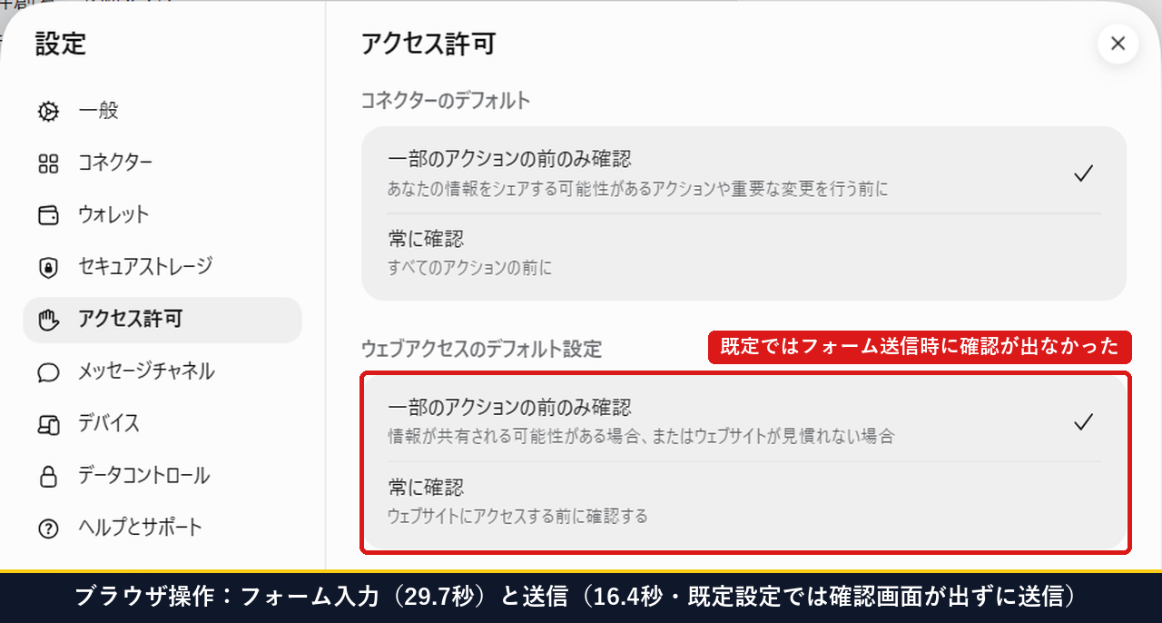 Museのアクセス許可画面のウェブアクセスのデフォルト設定で一部のアクションの前のみ確認が選ばれている実測画面