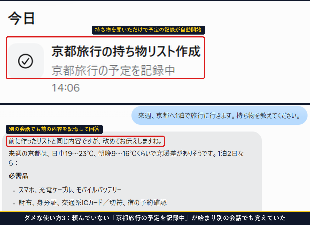 Museに京都旅行の持ち物を質問しただけで予定の自動記録が始まり別の会話でも覚えていた比較画面