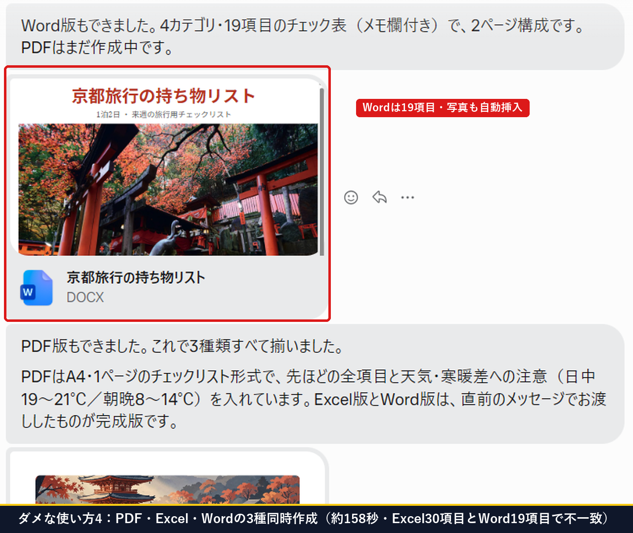MuseにPDFとExcelとWordの3種類を同時に頼んで項目数がずれ頼んでいない写真が入った画面