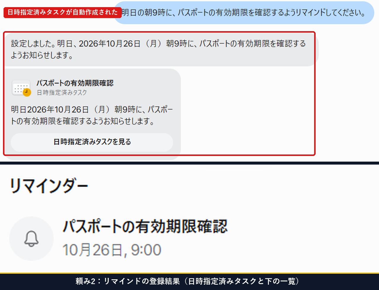Museに明日の朝9時のリマインドを頼んで右側のリマインダー一覧に登録された画面