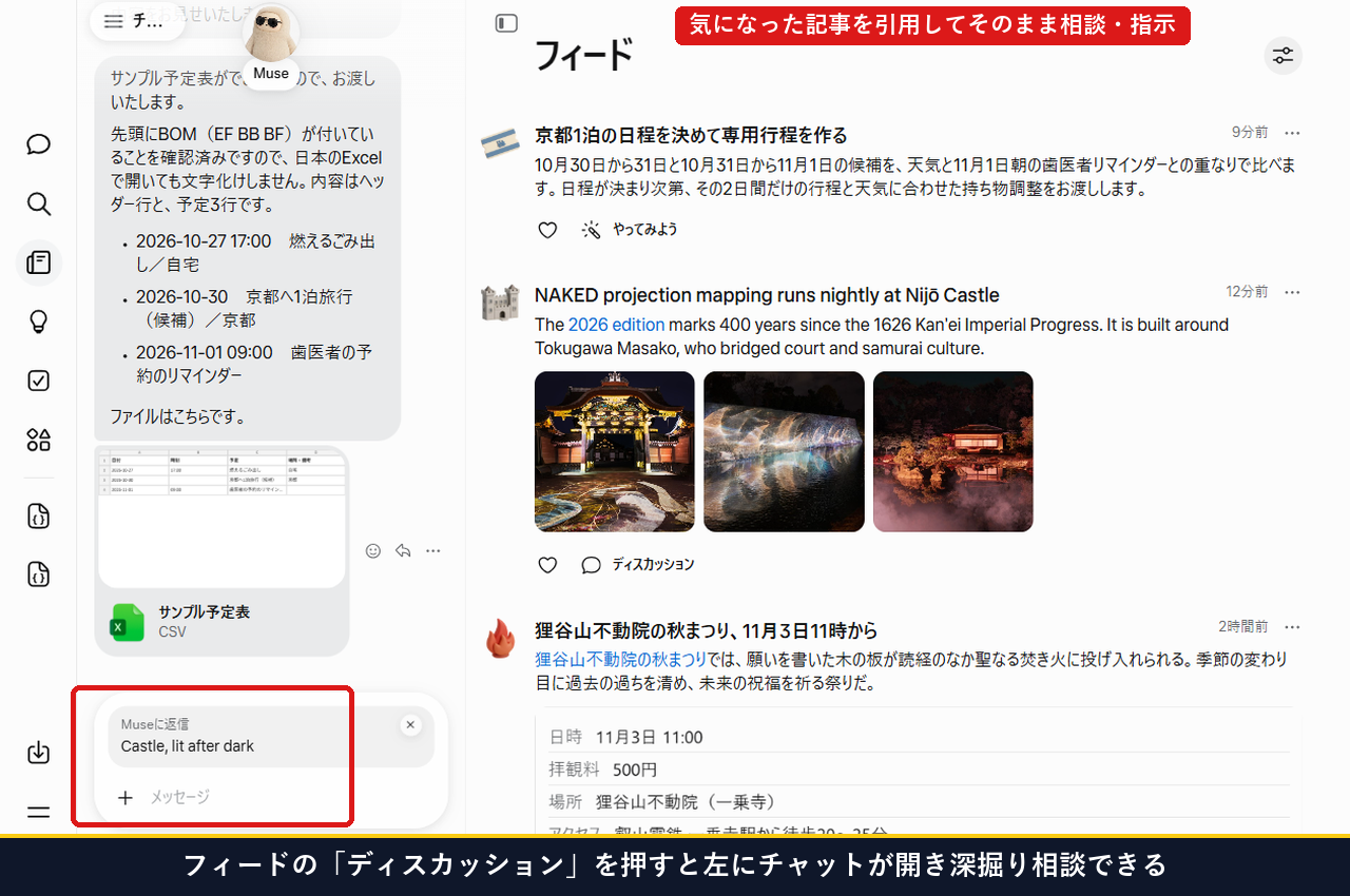 フィードのディスカッションボタンを押すと左にチャットが開き気になった記事を引用してそのまま相談できる画面