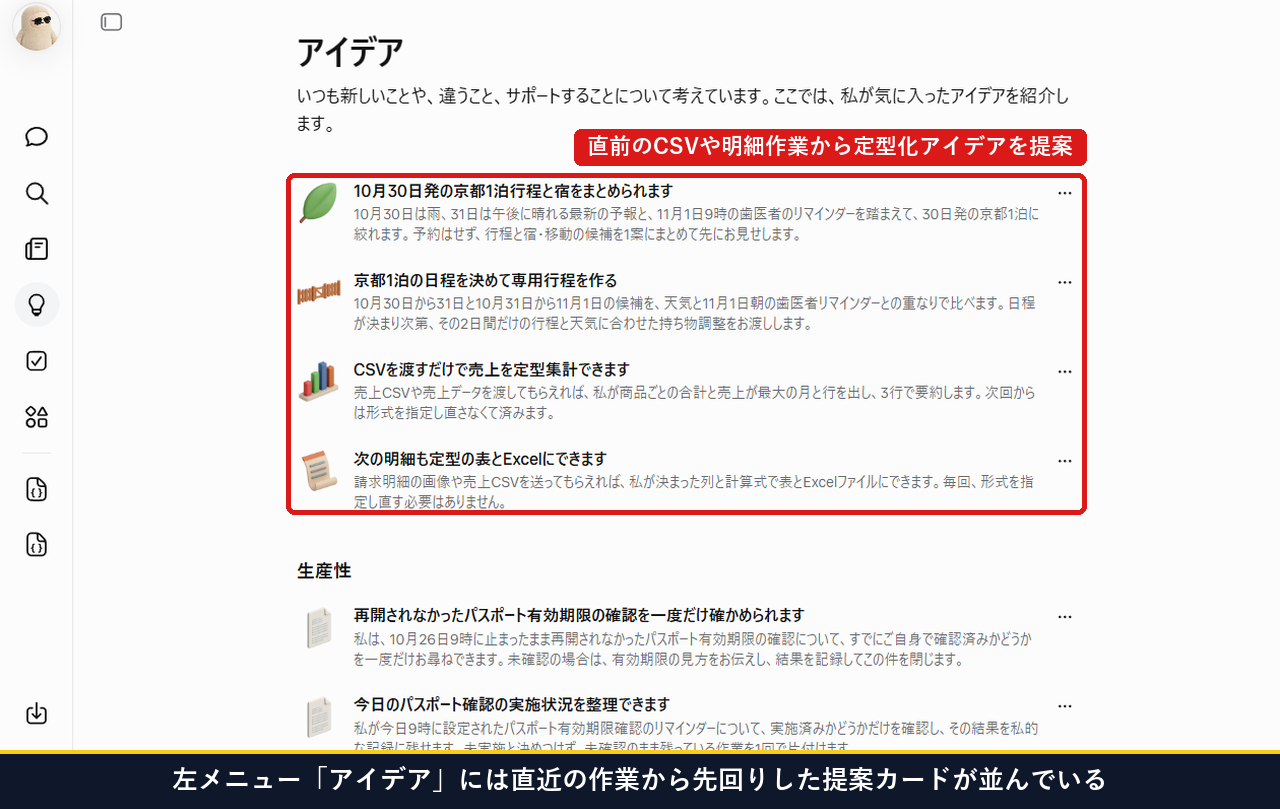 左メニューのアイデアを開くと直近の京都旅行やCSV明細作業から先回りした提案カードが並ぶ画面