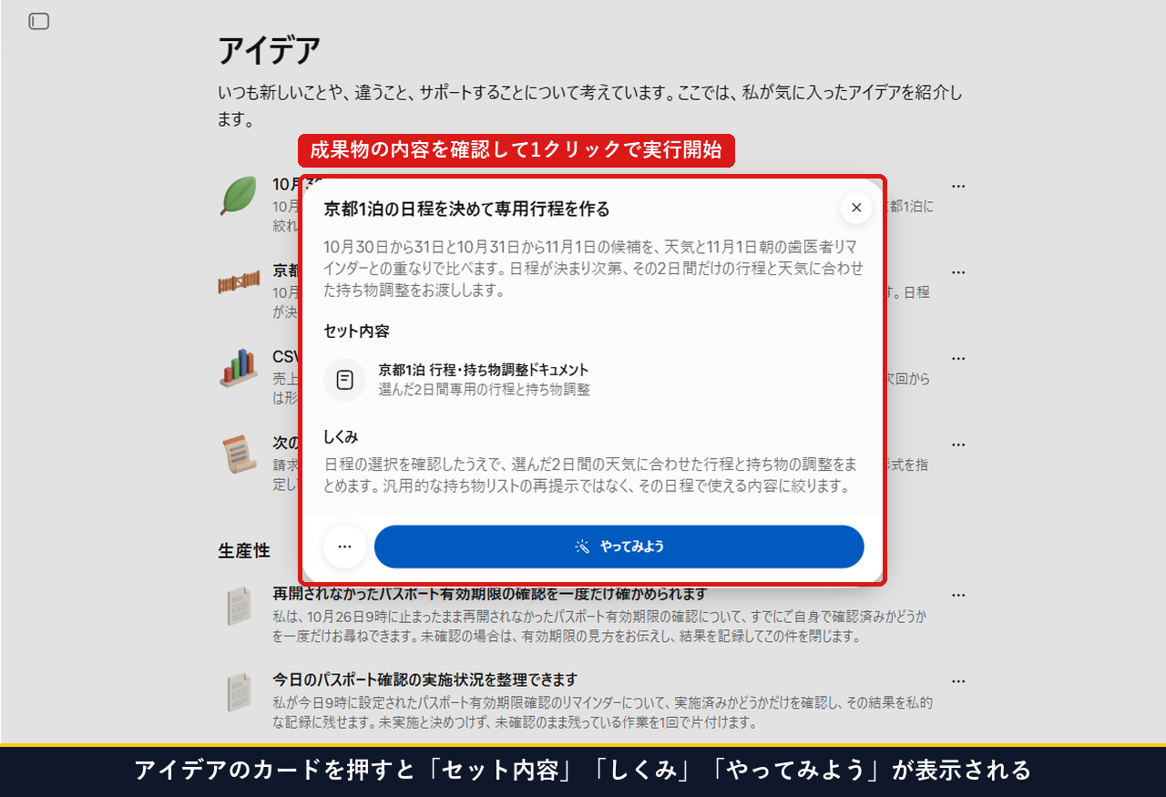 アイデアのカードを押すとセット内容・しくみ・やってみようボタンが表示されるプレビュー画面