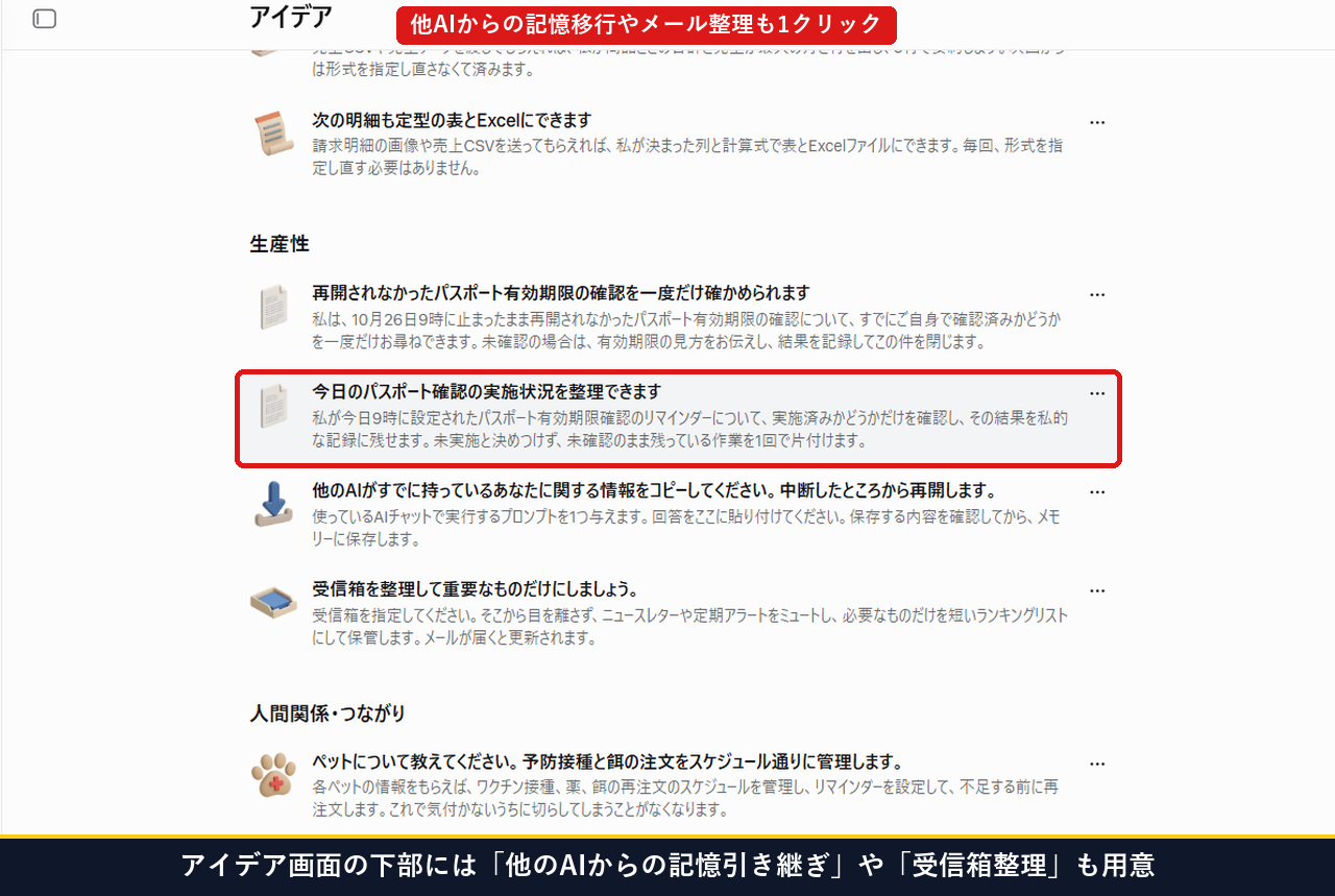 アイデア画面の下部にある他のAIからの記憶引き継ぎや受信箱整理などの生産性カード一覧画面